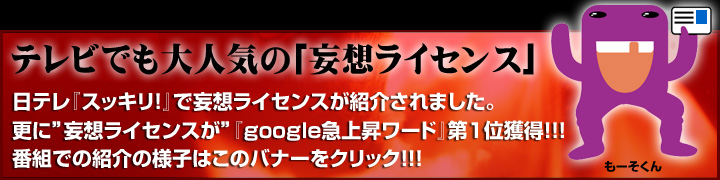 スッキリ！で紹介されいました